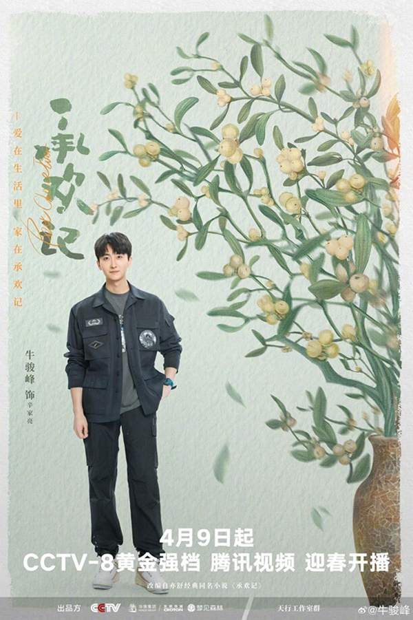 《承欢记》牛骏峰演呆萌富二代，从