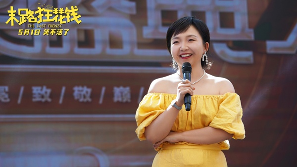 《末路狂花钱》发布新版预告 贾冰小沈阳领衔喜剧天团(图6)