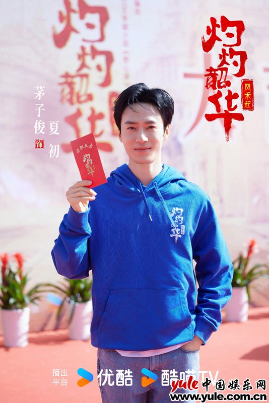 茅子俊携手热依扎杨佑宁主演《灼灼韶华风禾