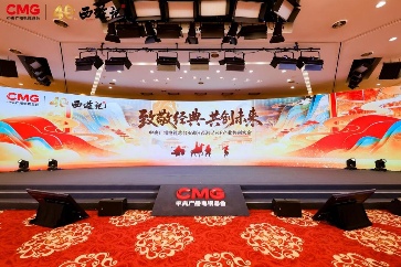 86版《西游记》IP产业共创大会举办 经典IP开启全产业链生态发展(图1)