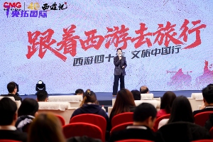 86版西游记IP产业共创大会举办 经典影视IP开启全产业链生态发展(图2)