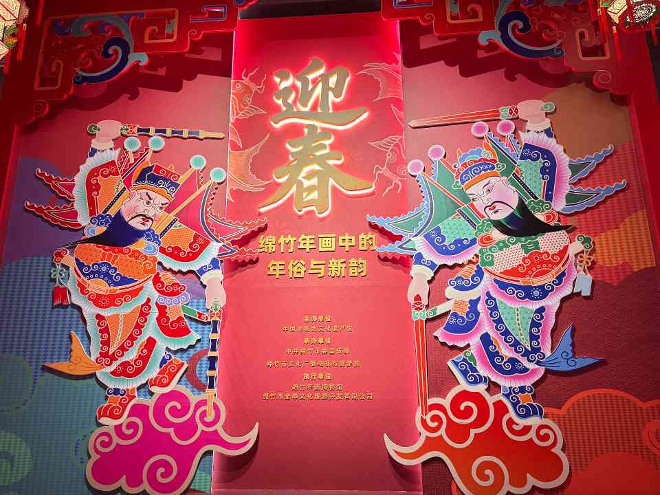 绵竹年画主题展开幕 展现非遗文化传承与创