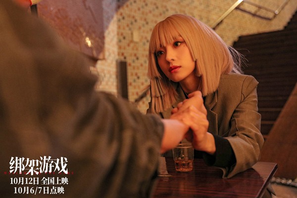 绑架游戏预告曝光｜多重反转剧情引热议(图2)