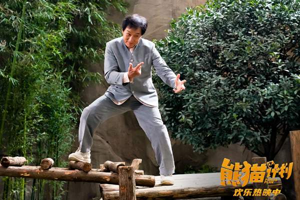 合家欢熊猫喜剧《熊猫计划》全攻略|成龙引领新热潮(图2) 合家欢熊猫喜剧《熊猫计划》全攻略|成龙引领新热潮(图2)