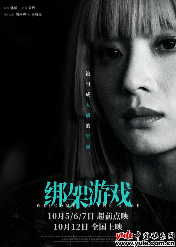 《绑架游戏》角色海报曝光｜彭昱畅胡冰卿姚橹演技博弈全解析(图2)