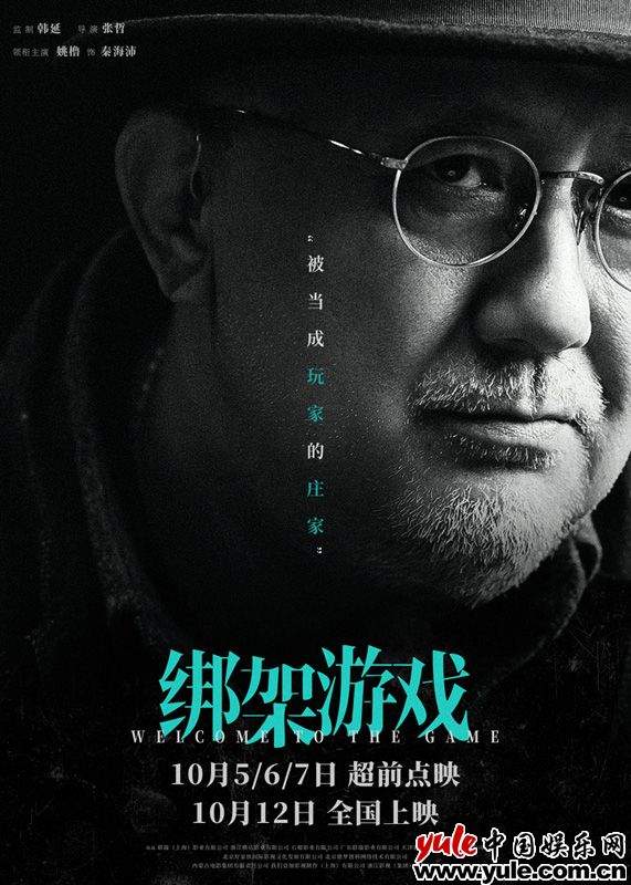 《绑架游戏》角色海报曝光｜彭昱畅胡冰卿姚橹演技博弈全解析(图3)