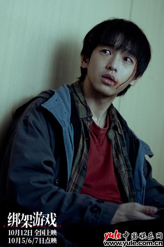 彭昱畅新片《绑架游戏》预告曝光｜全员身份