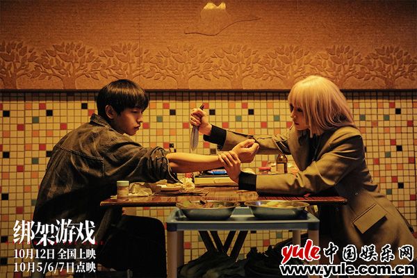 彭昱畅新片《绑架游戏》预告曝光｜全员身份反转剧透(图3)