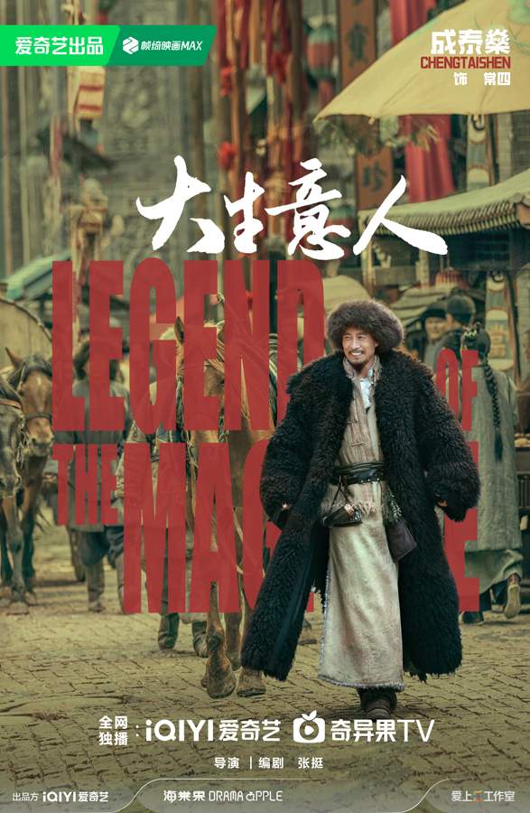 《大生意人》陈晓古装商战传奇｜古平原逆袭全攻略(图4)