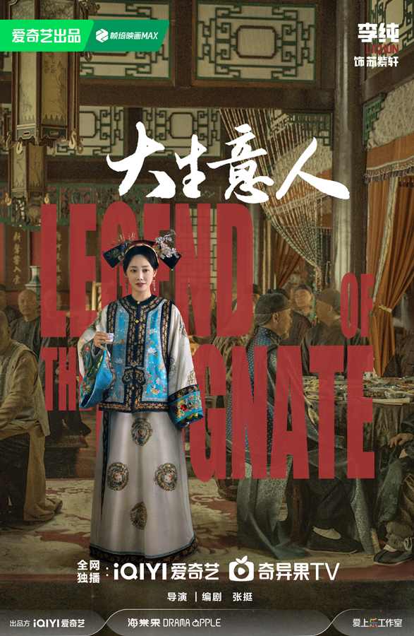 《大生意人》陈晓古装商战传奇｜古平原逆袭全攻略(图6)