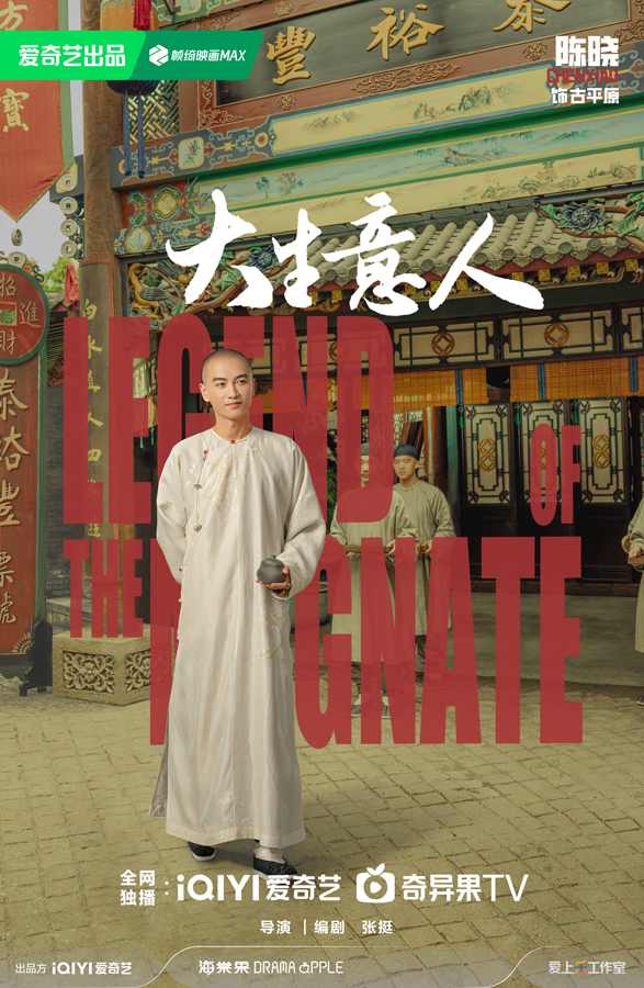 《大生意人》陈晓古装商战传奇|古平原逆袭 《大生意人》陈晓古装商战传奇|古平原逆袭