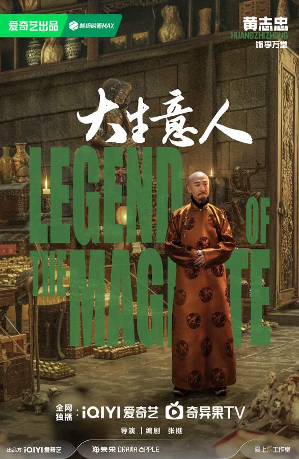 《大生意人》陈晓古装商战传奇｜古平原逆袭全攻略(图5)