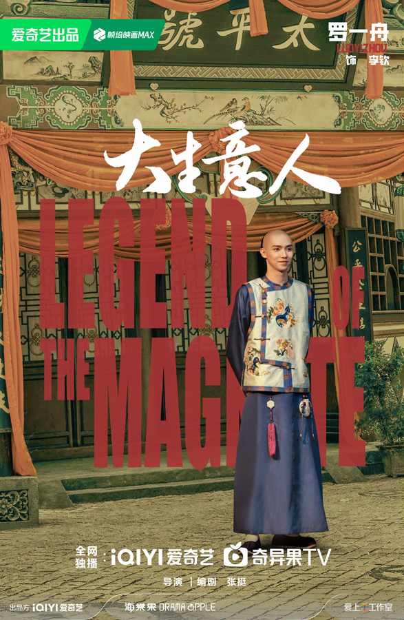 《大生意人》陈晓古装商战传奇｜古平原逆袭全攻略(图3)