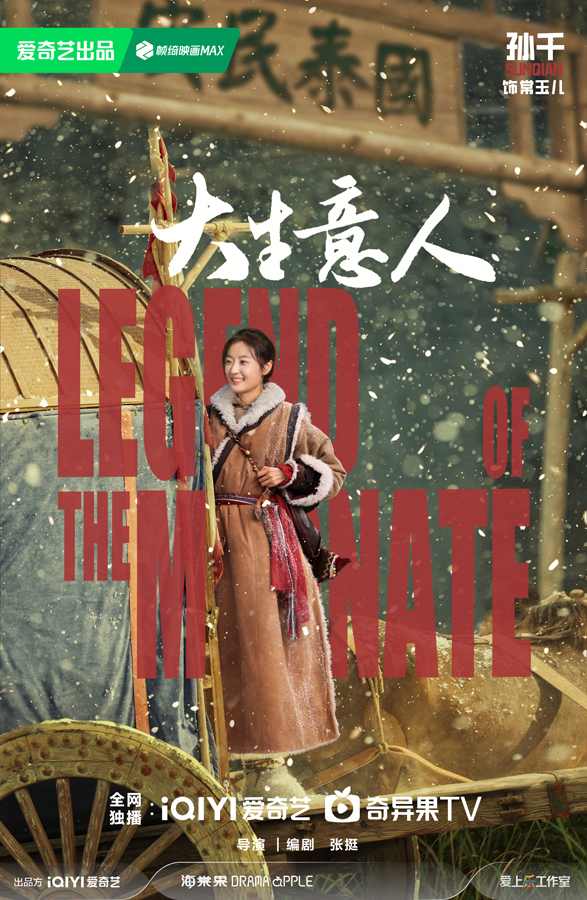 《大生意人》陈晓古装商战传奇｜古平原逆袭全攻略(图2)