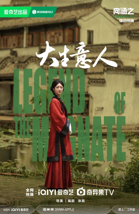 《大生意人》陈晓古装商战传奇｜古平原逆袭全攻略(图8)