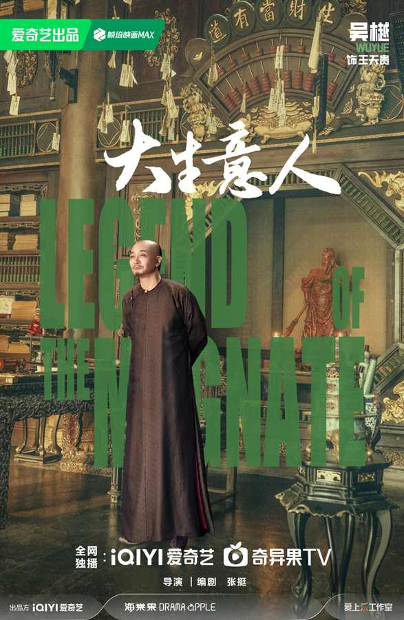 《大生意人》陈晓古装商战传奇｜古平原逆袭全攻略(图9)