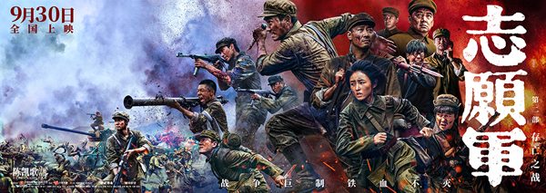 志愿军存亡之战发布铁长城预告 2.5万将士硬刚5万敌军(图2)