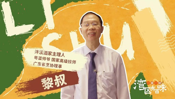 探寻湾区美食文化纪录片《一城一味·湾区有百味》上线(图5)