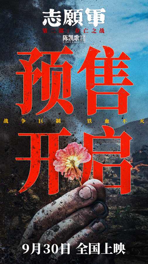 志愿军存亡之战发布铁长城预告 2.5万将士硬刚5万敌军(图3)