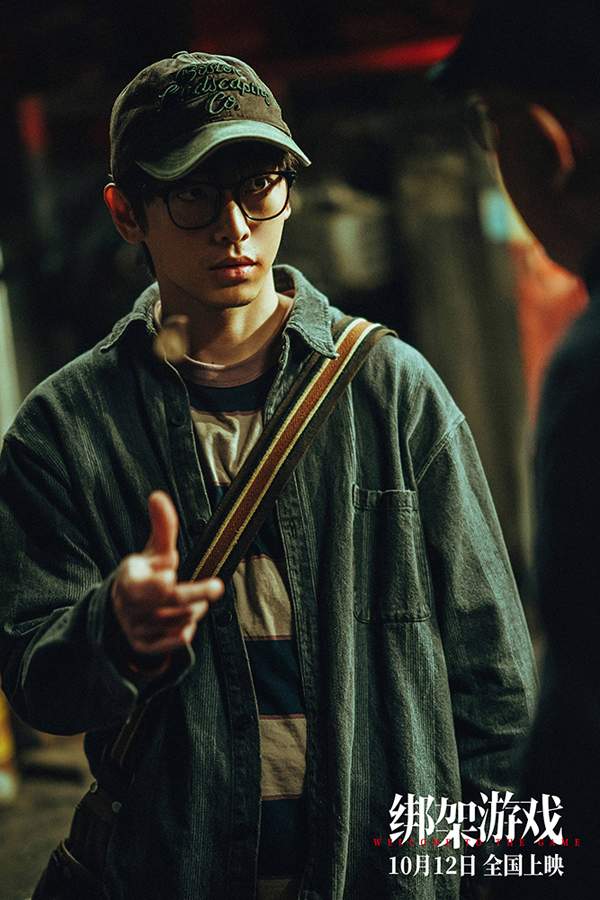 《绑架游戏》定档10月12日 彭昱畅胡冰卿上演危险博弈(图2)