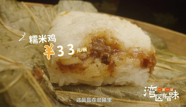 探寻湾区美食文化纪录片《一城一味·湾区有百味》上线(图3)
