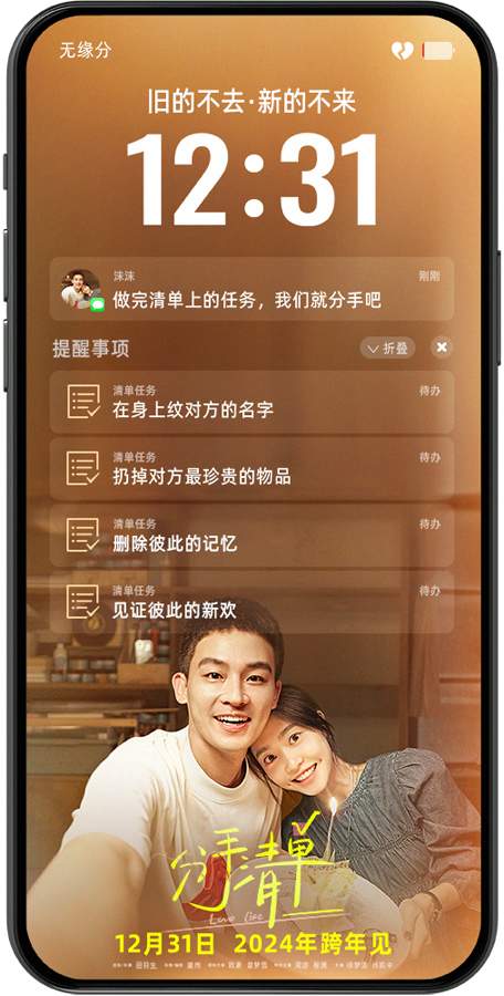 分手清单定档跨年上映 欧豪曾梦雪演绎都市 分手清单定档跨年上映 欧豪曾梦雪演绎都市