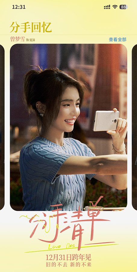 分手清单定档跨年上映 欧豪曾梦雪演绎都市爱情告别仪式(图3)