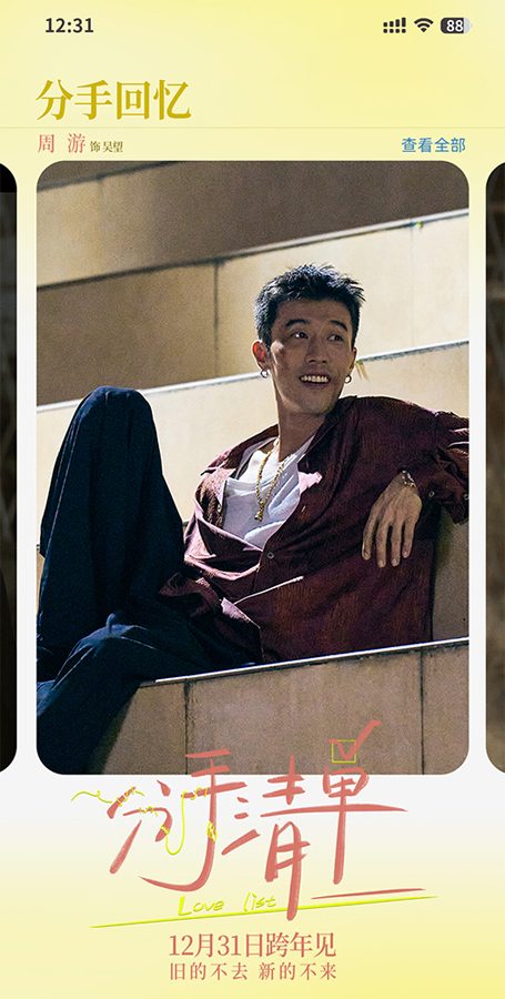 分手清单定档跨年上映 欧豪曾梦雪演绎都市爱情告别仪式(图4)