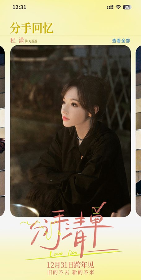 分手清单定档跨年上映 欧豪曾梦雪演绎都市爱情告别仪式(图5)