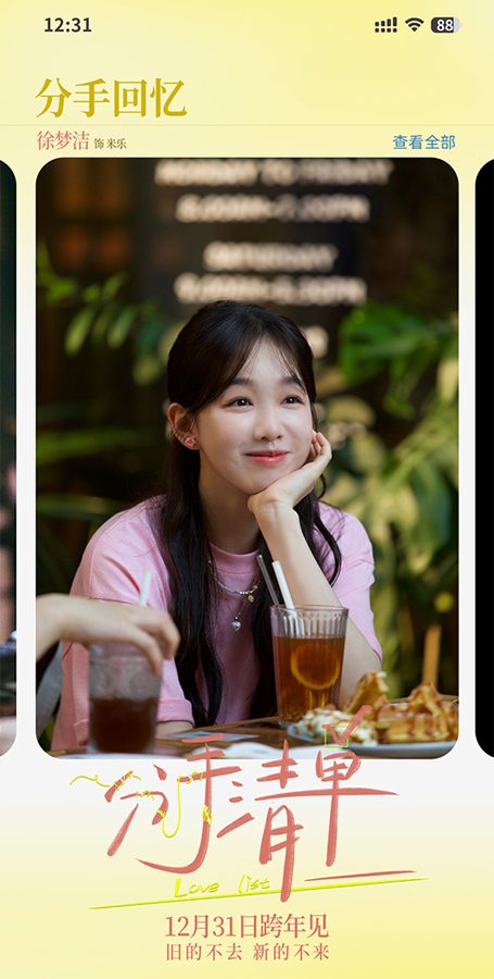 分手清单定档跨年上映 欧豪曾梦雪演绎都市爱情告别仪式(图6)