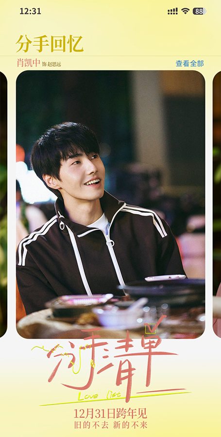 分手清单定档跨年上映 欧豪曾梦雪演绎都市爱情告别仪式(图7)