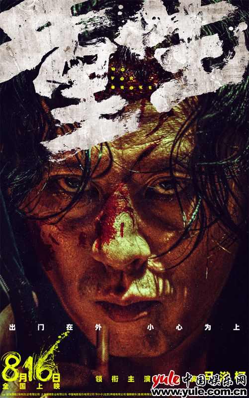 电影《重生》曝身份定局预告：张家辉阮经天以身入局开启复仇混战(图4)