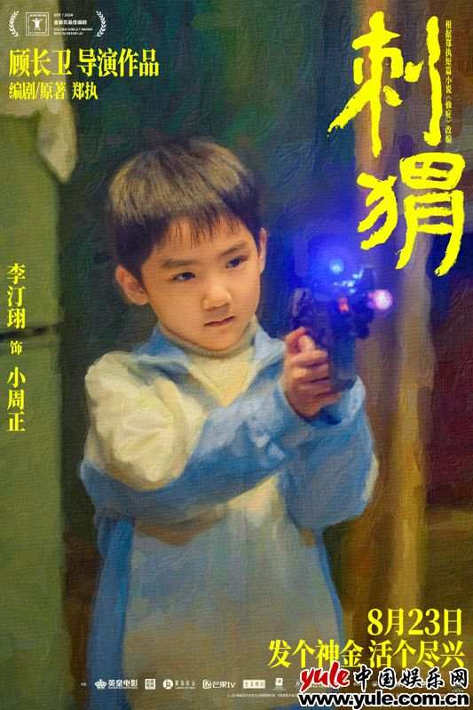 电影《刺猬》预售开启｜刺猬家族阵容全解析(图7)