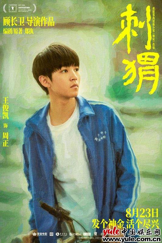 电影《刺猬》预售开启｜刺猬家族阵容全解析(图2)