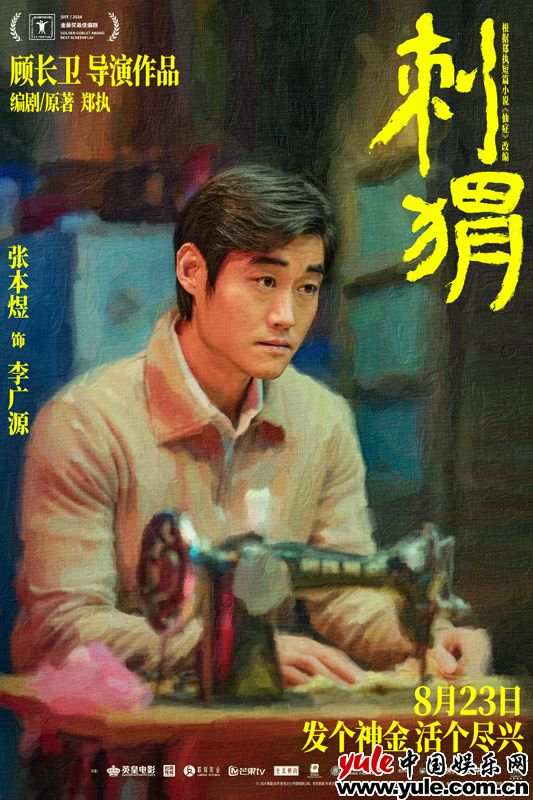 电影《刺猬》预售开启｜刺猬家族阵容全解析(图6)