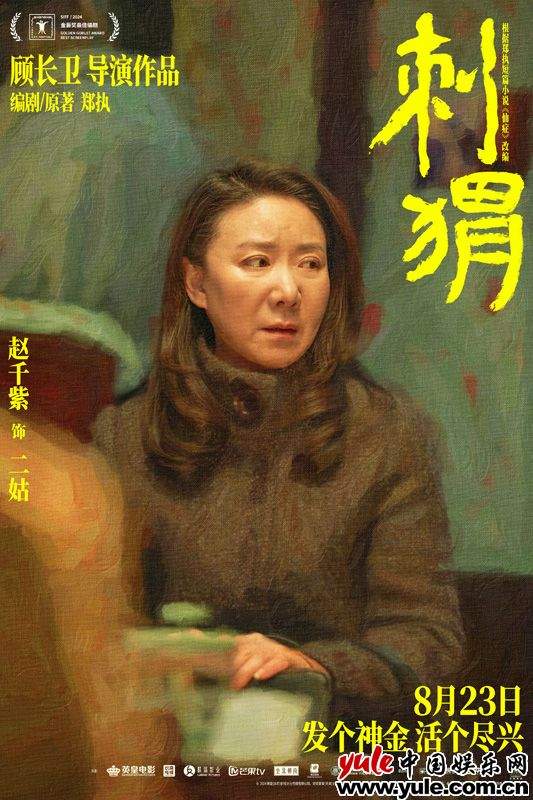 电影《刺猬》预售开启｜刺猬家族阵容全解析(图8)