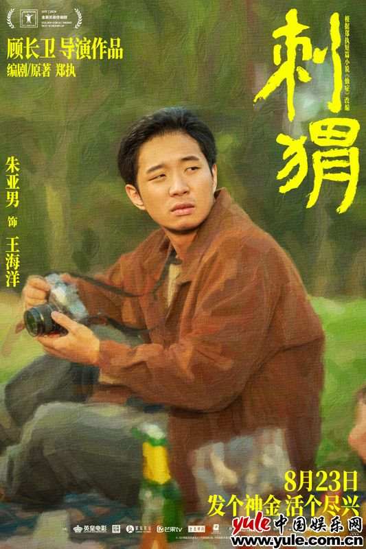 电影《刺猬》预售开启｜刺猬家族阵容全解析(图13)