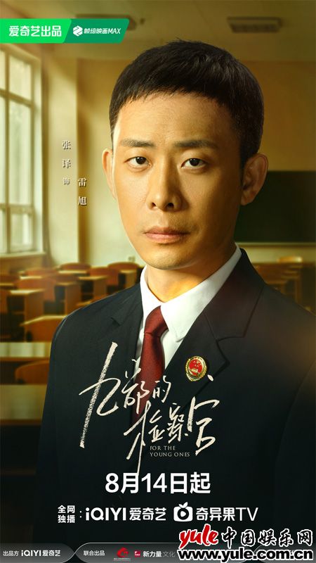《九部的检察官》定档8月14日,聚焦未成年人保护|观剧指南(图2) 《九部的检察官》定档8月14日,聚焦未成年人保护|观剧指南(图2)