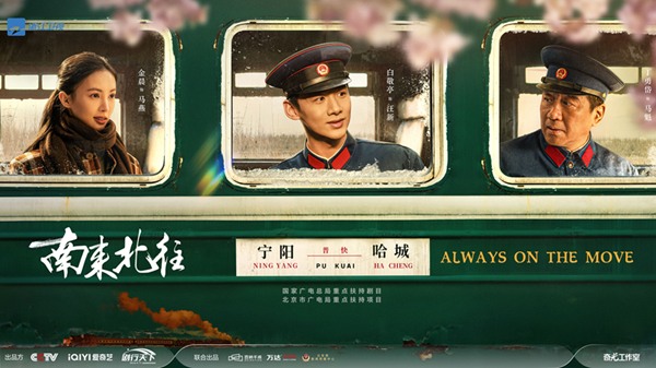 《南来北往》浙江卫视热播，金晨演绎年代剧新风尚｜角色看点(图1)