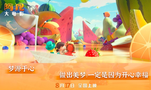 《阿狸》大电影终极预告：国民萌神奇幻之旅全攻略(图3)