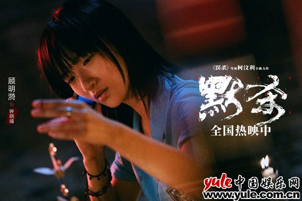 《默杀》票房破8亿 “霸凌者”顾明漪现场