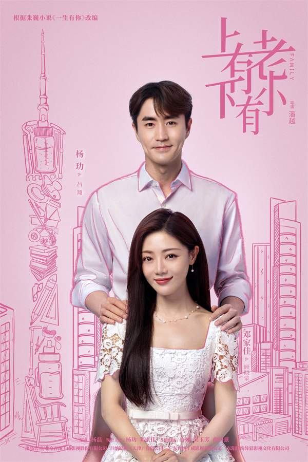 90后夫妻应对代际冲突《上有老下有小》热