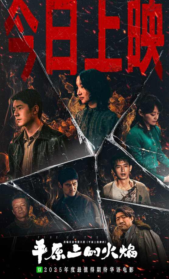 电影《平原上的火焰》主题曲MV上线 女性