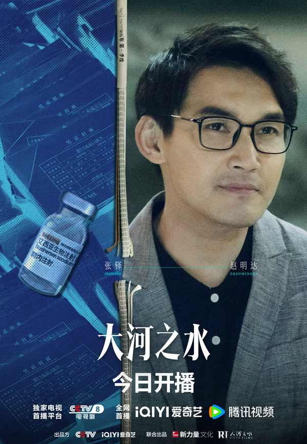 税务题材剧《大河之水》黄金档播出 强强联手打造硬核破案实录(图5)