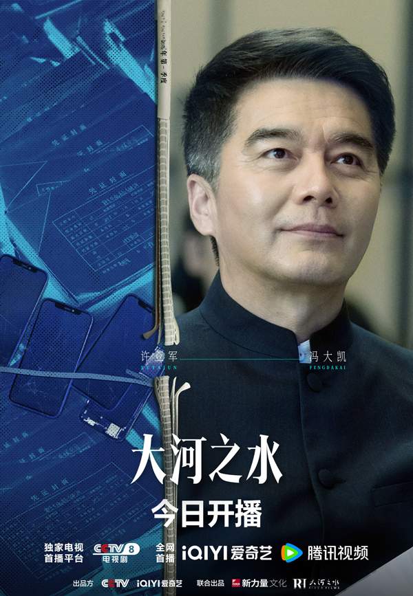 税务题材剧《大河之水》黄金档播出 强强联手打造硬核破案实录(图6)