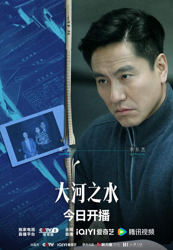 税务题材剧《大河之水》黄金档播出 强强联手打造硬核破案实录(图9)