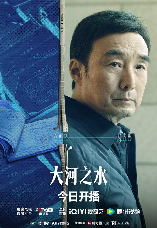 税务题材剧《大河之水》黄金档播出 强强联手打造硬核破案实录(图11)