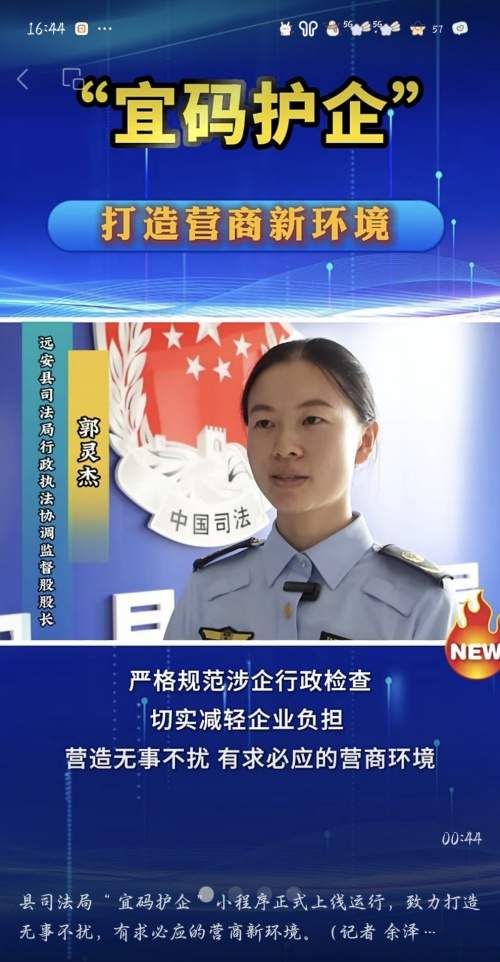 技术赋能打造法治化营商环境新模式