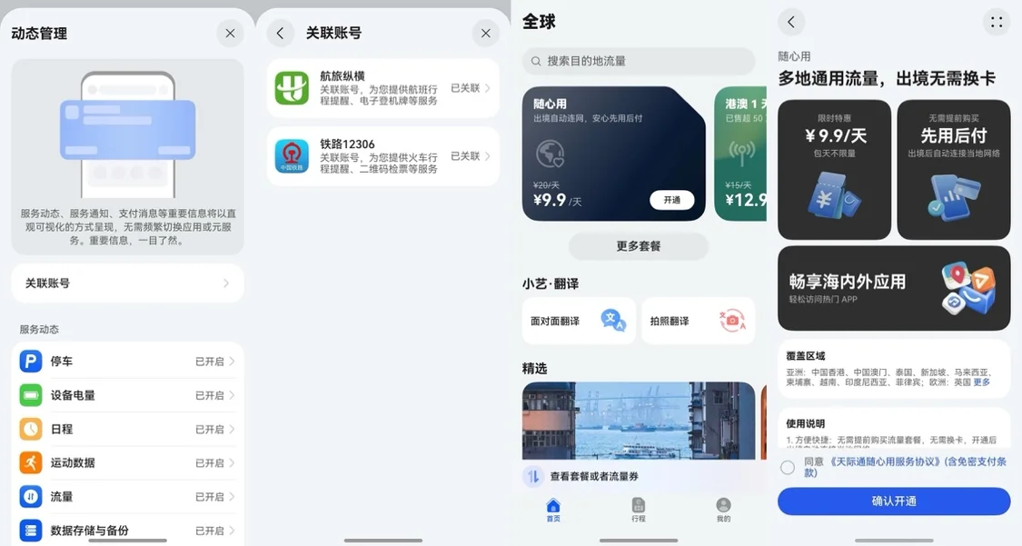 年底出游的抄作业了！鸿蒙6这几个“出行外挂”诚不欺我(图5)