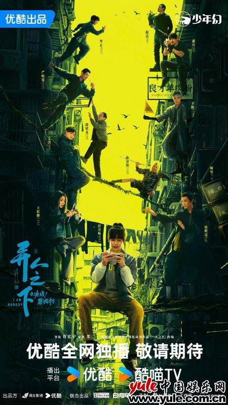 都市奇幻大剧《异人之下之决战碧游村》引爆观众期待(图1)